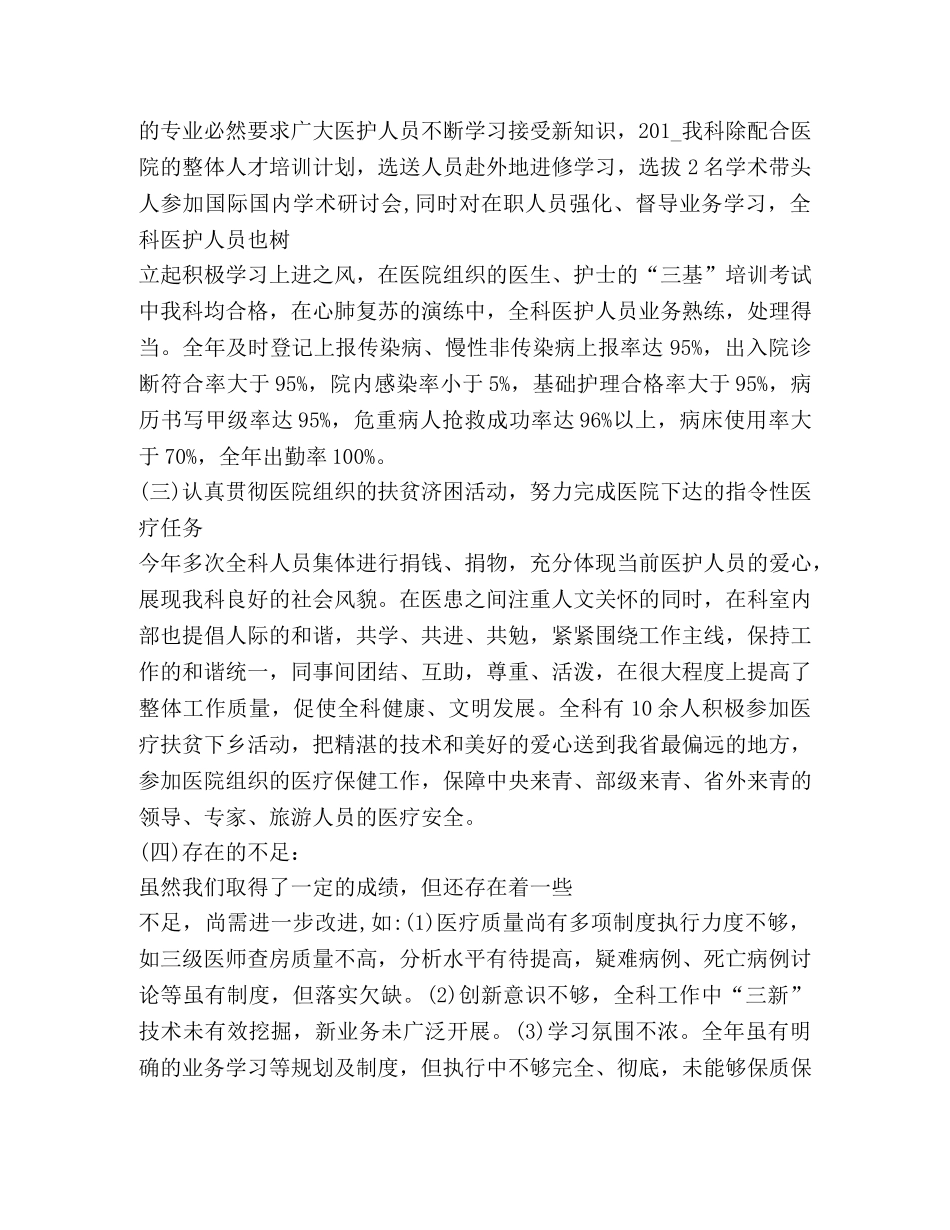 科室工作总结 _第3页