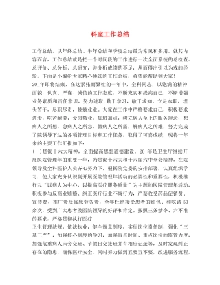 科室工作总结 