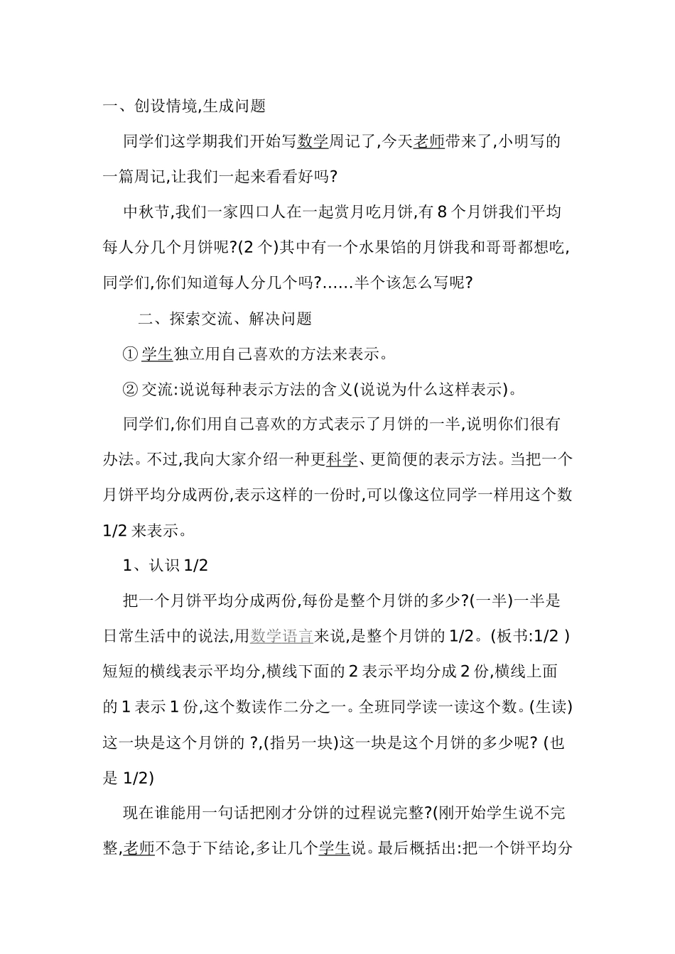 转变学生学习方式_第1页