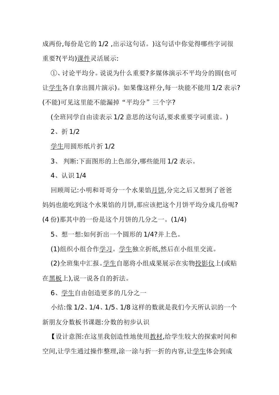 转变学生学习方式_第2页