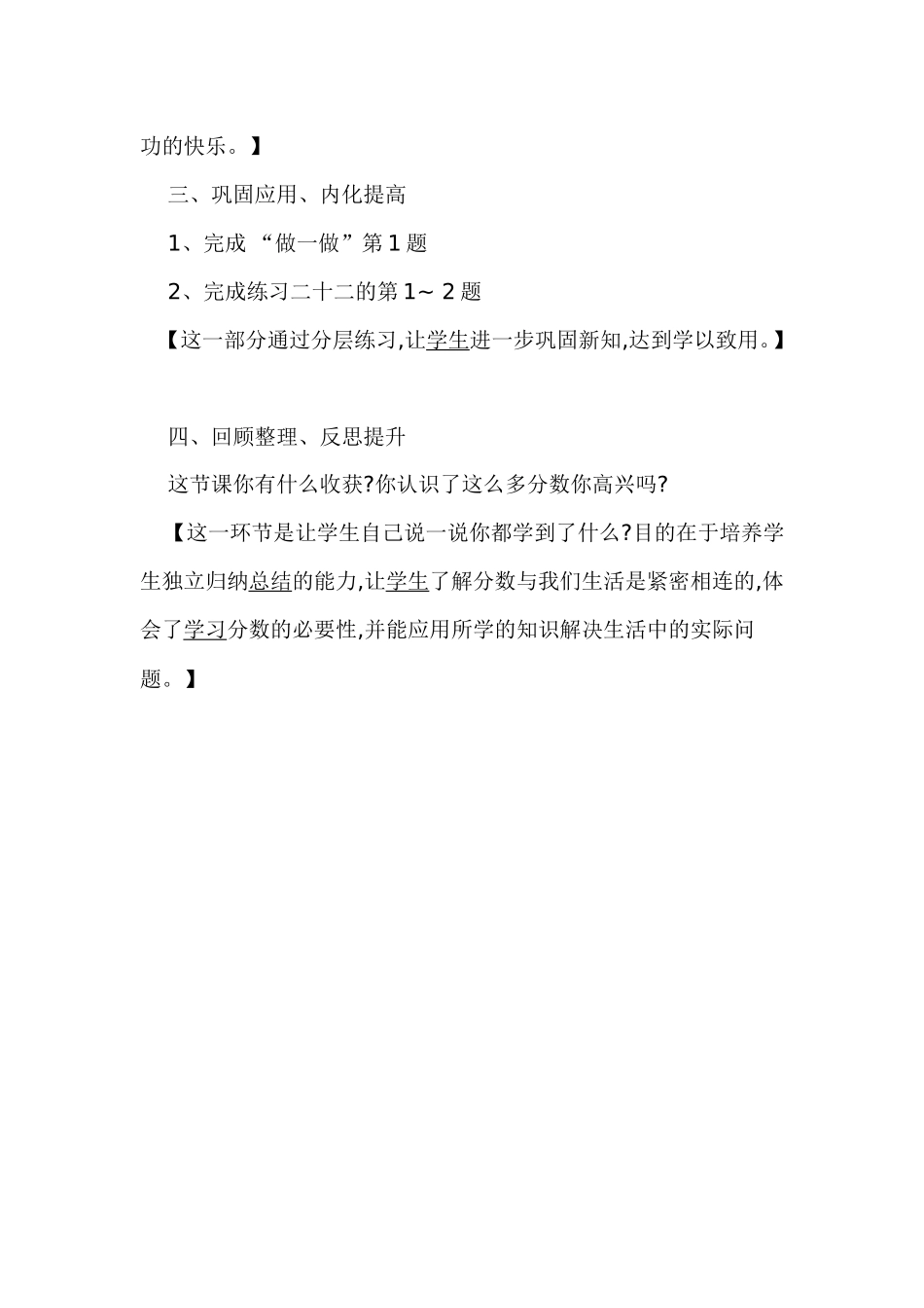 转变学生学习方式_第3页