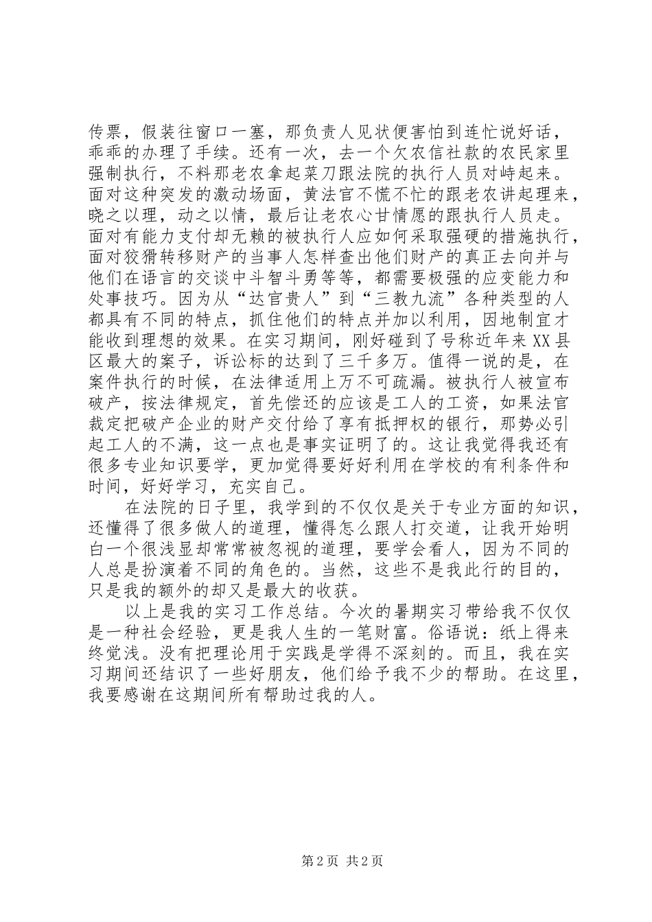 暑假法院实习报告范文_第2页