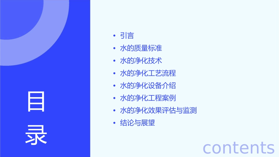 水的净化资料课件_第2页