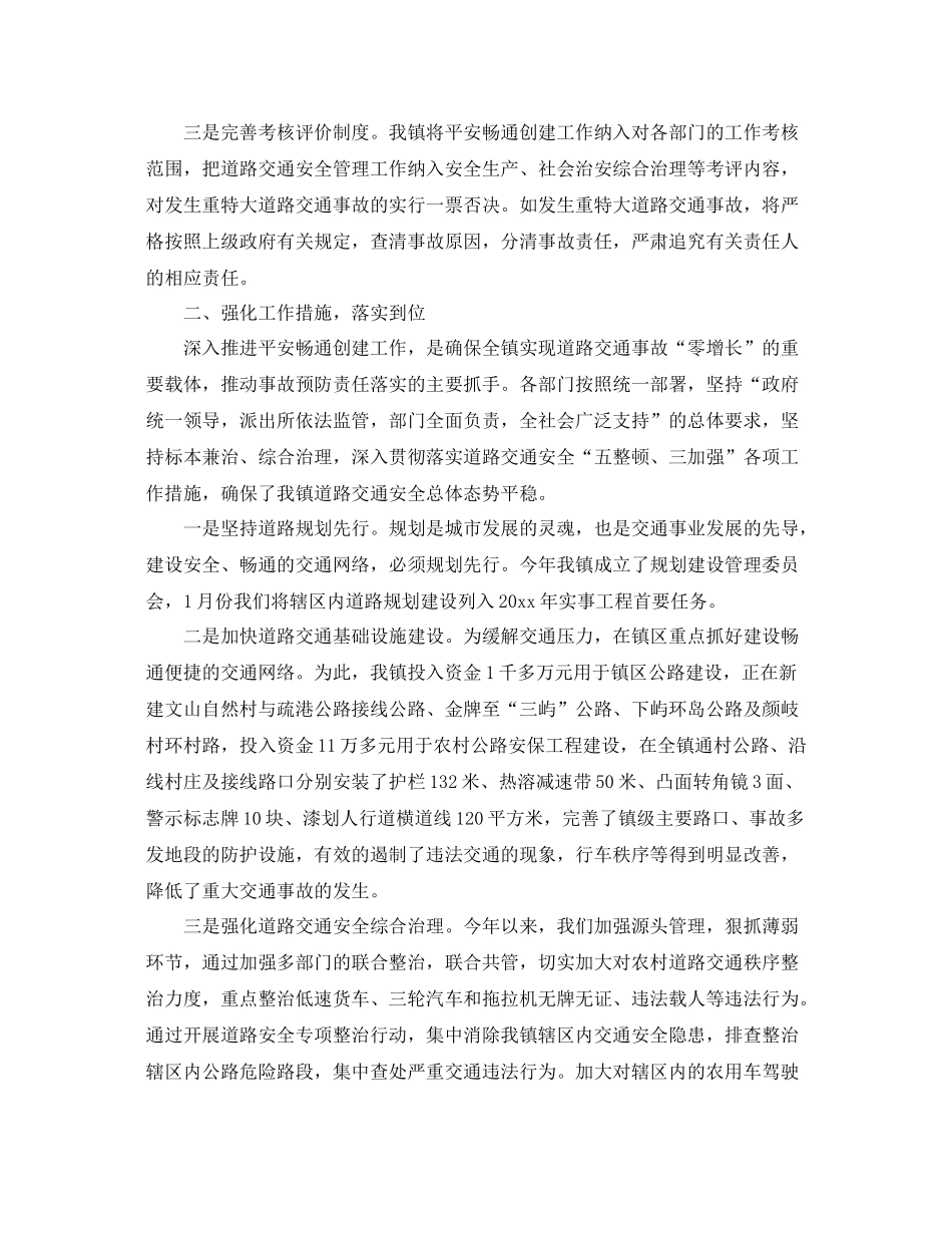 乡镇道路交通工作总结格式 _第2页
