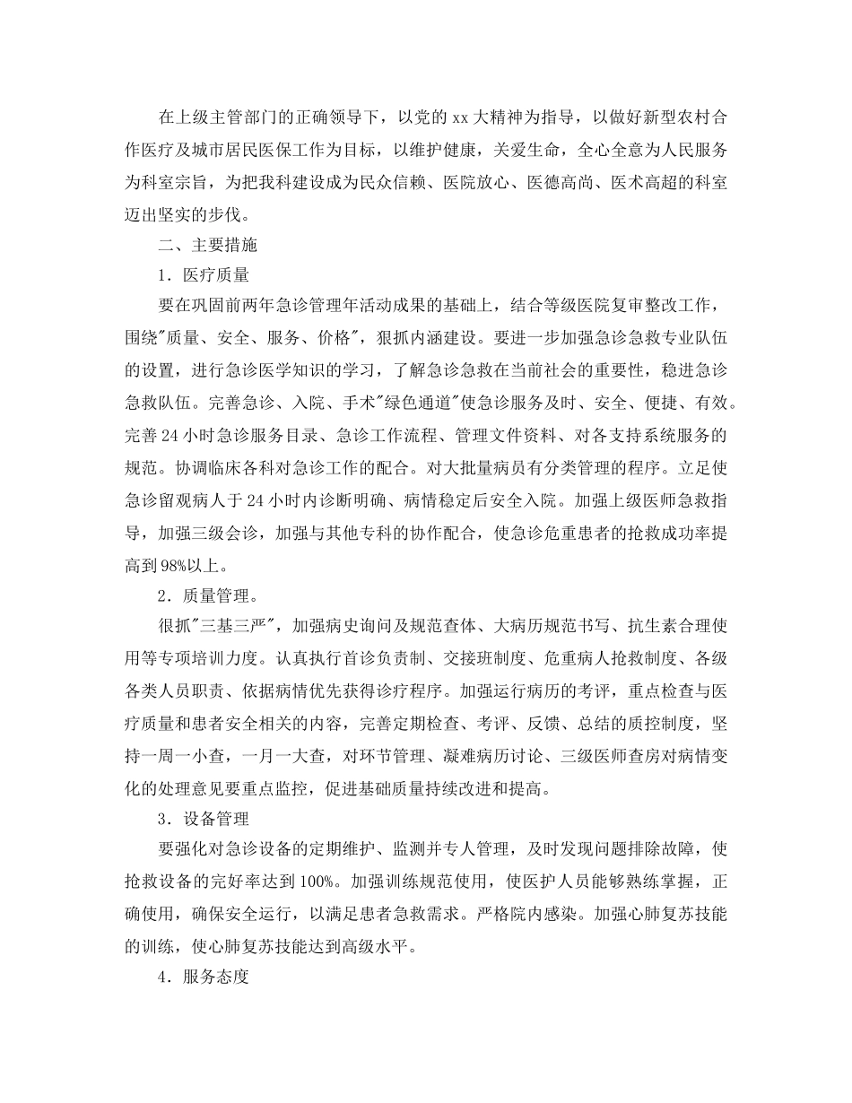 科室季度护理工作计划 _第2页