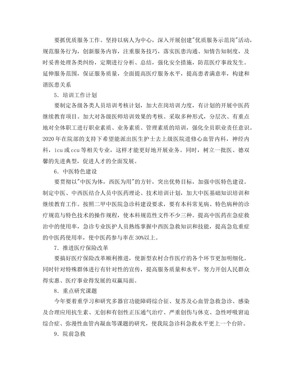 科室季度护理工作计划 _第3页