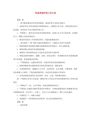 科室季度护理工作计划 