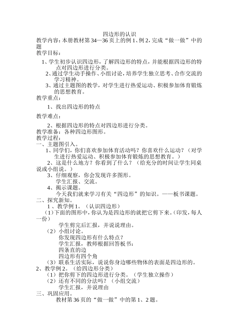 四边形的认识_第2页