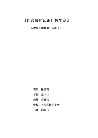 四边形的认识