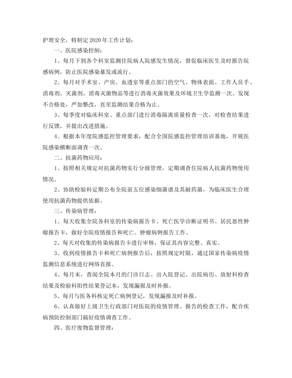 科室医院感染管理年度工作计划 _第2页