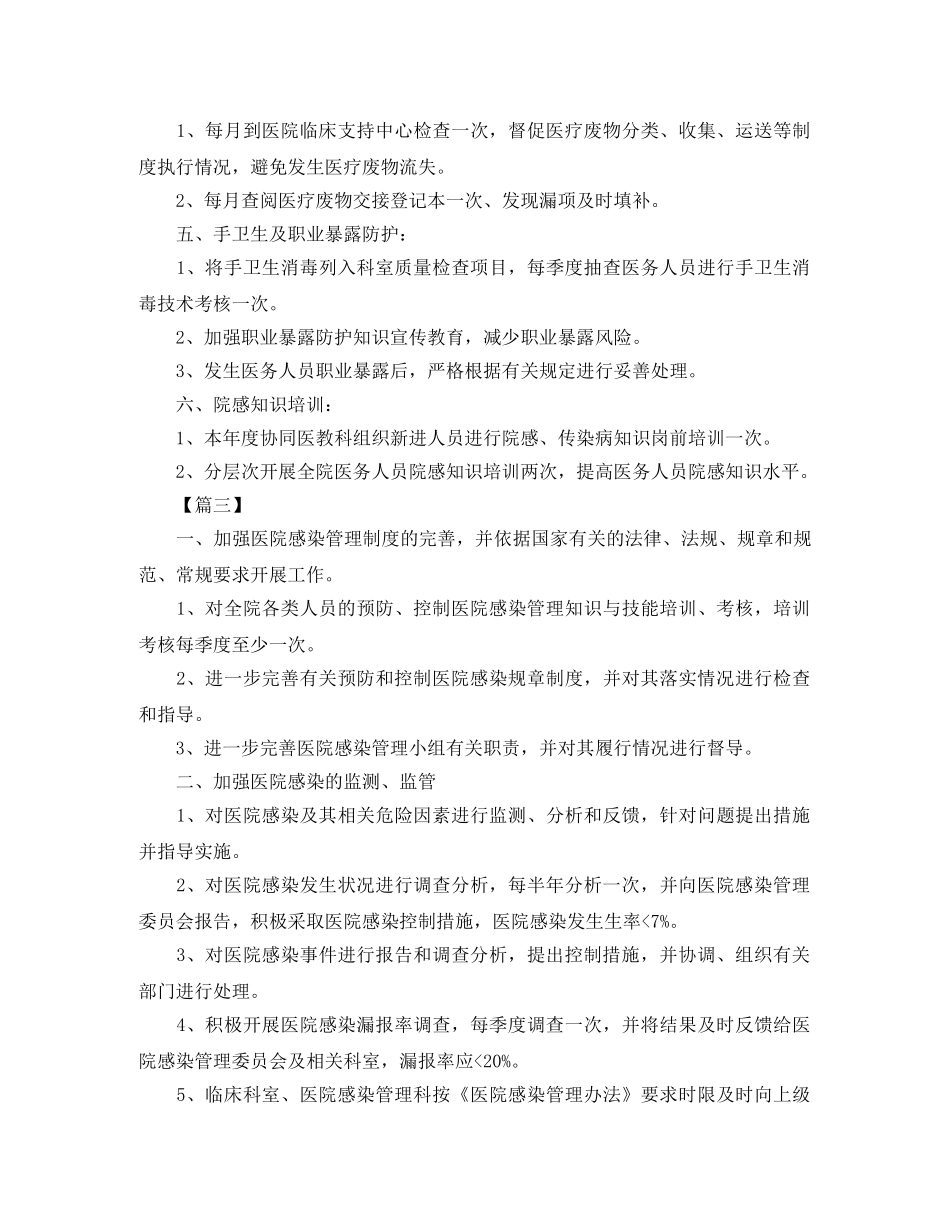 科室医院感染管理年度工作计划 _第3页