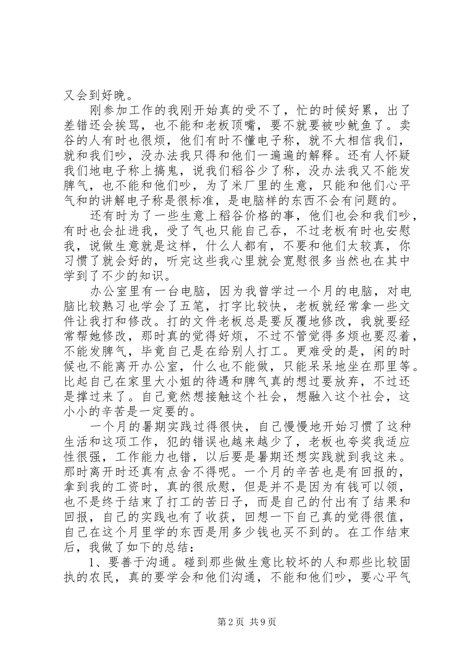 暑假实践报告范文3000字3篇_第2页