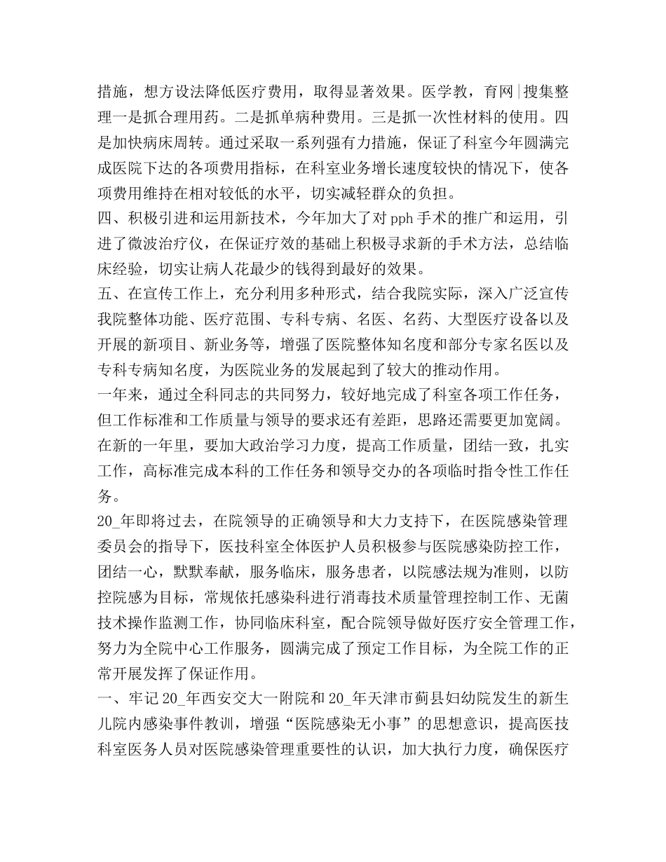 科室工作总结2020 _第2页