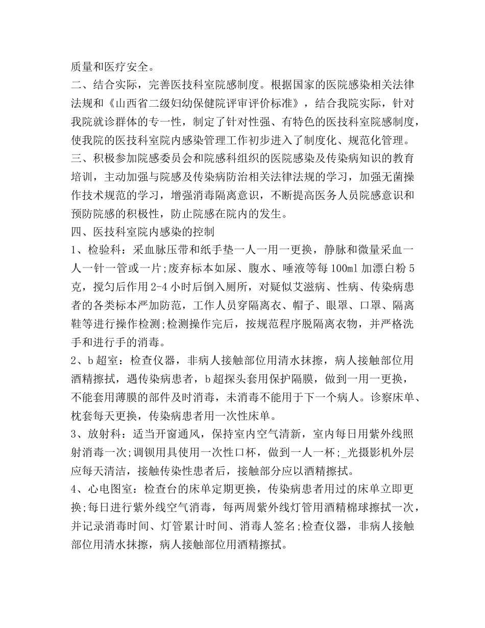 科室工作总结2020 _第3页