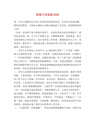 科室工作总结2020 