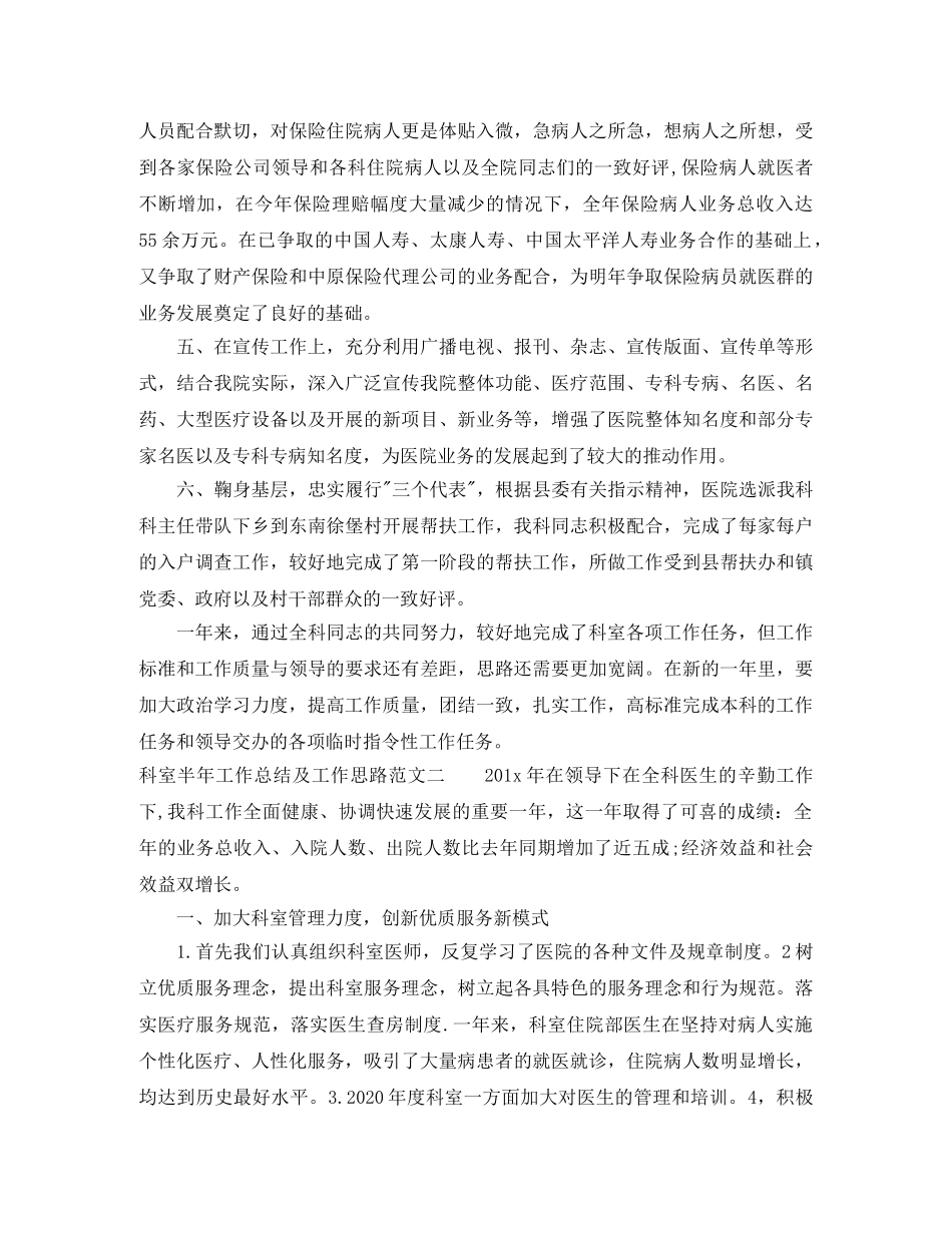 科室半年工作总结及工作思路 _第2页