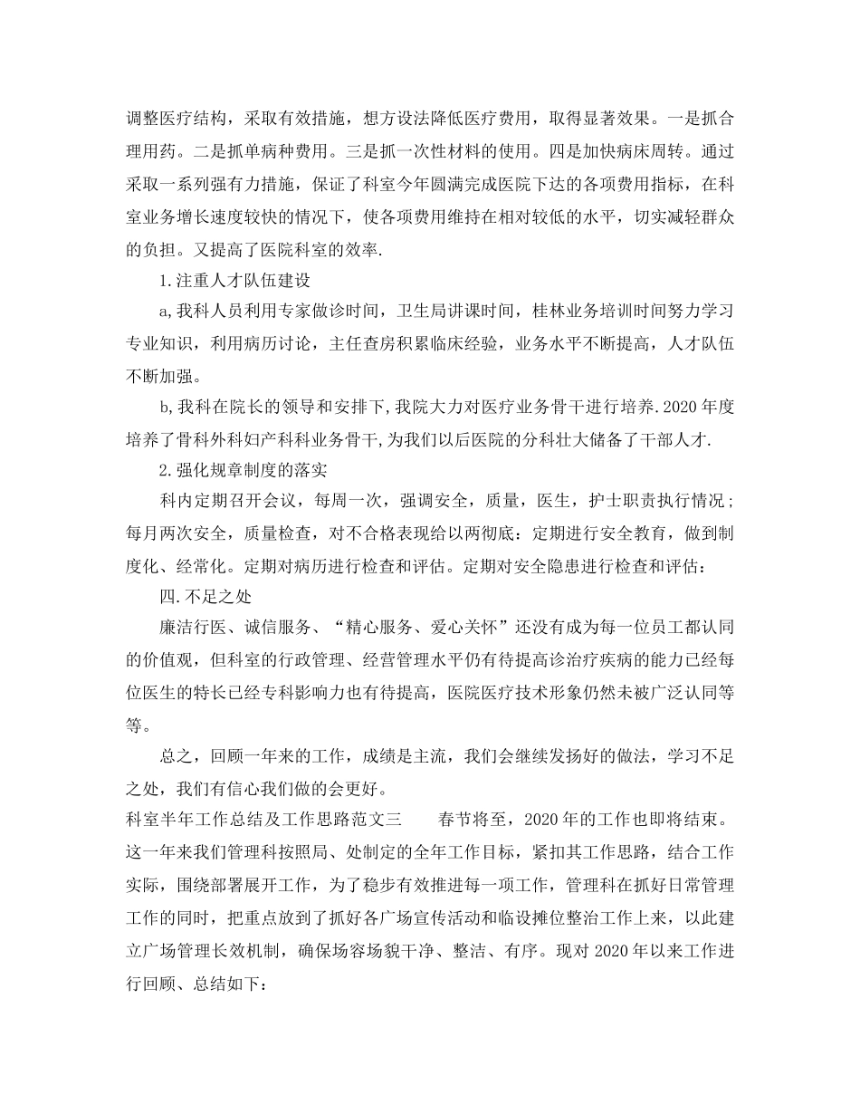 科室半年工作总结及工作思路 _第3页