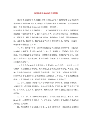 科室半年工作总结及工作思路 