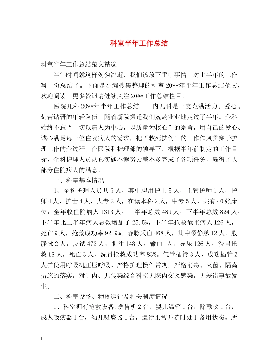 科室半年工作总结 _第1页