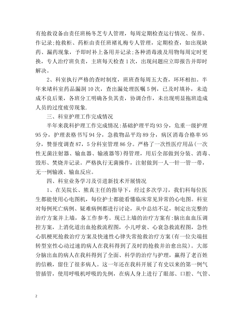 科室半年工作总结 _第2页
