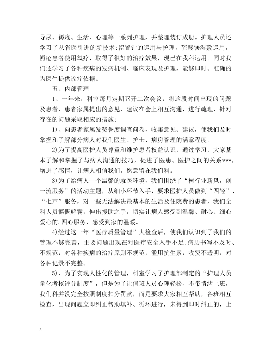 科室半年工作总结 _第3页