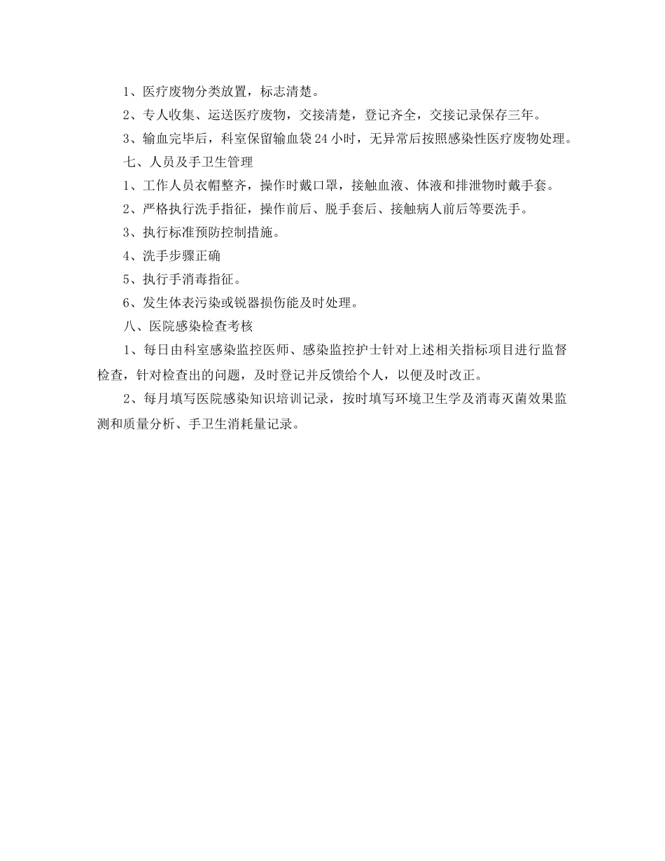 科室医院感染管理工作计划例文ppt _第2页