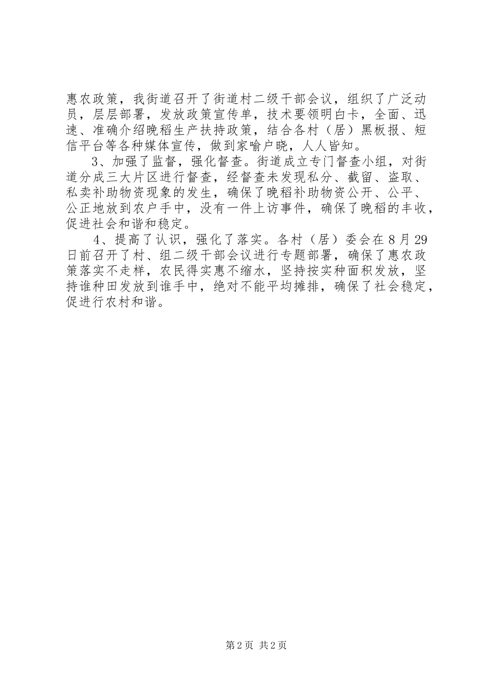 晚稻病虫防治工作汇报_第2页