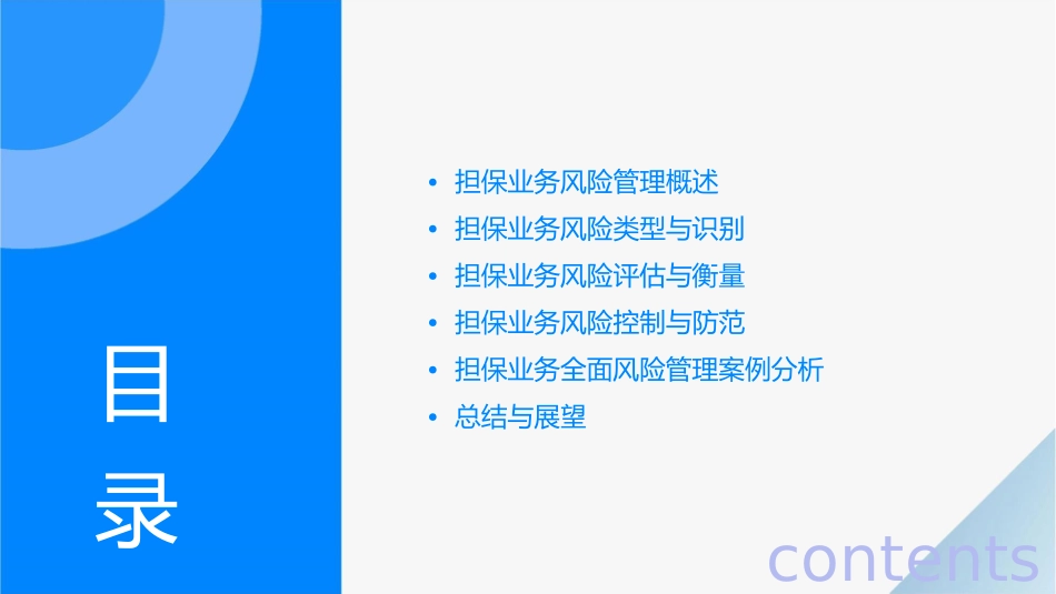 担保业务全面风险管理课件_第2页