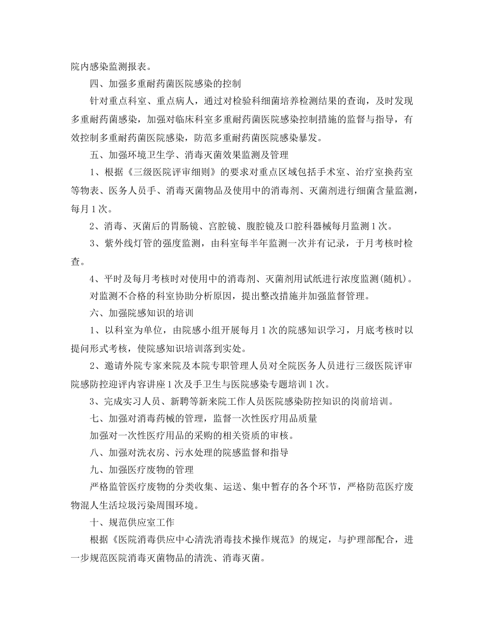 科室医院感染管理工作计划书例文 _第2页