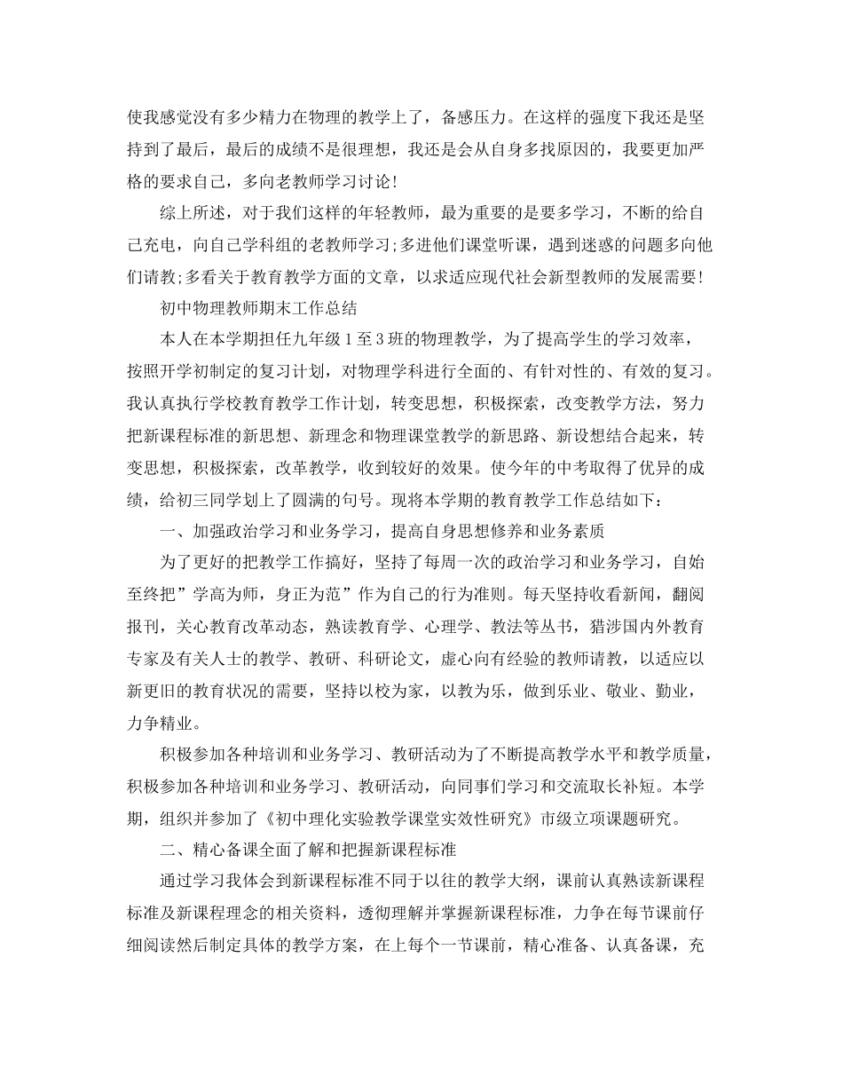初中物理教师的工作总结范文 _第3页