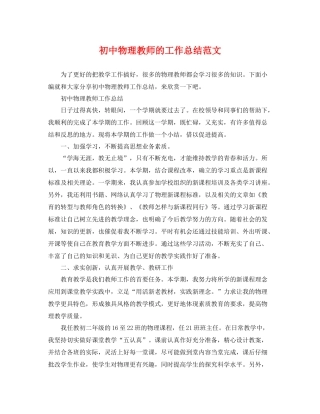 初中物理教师的工作总结范文 