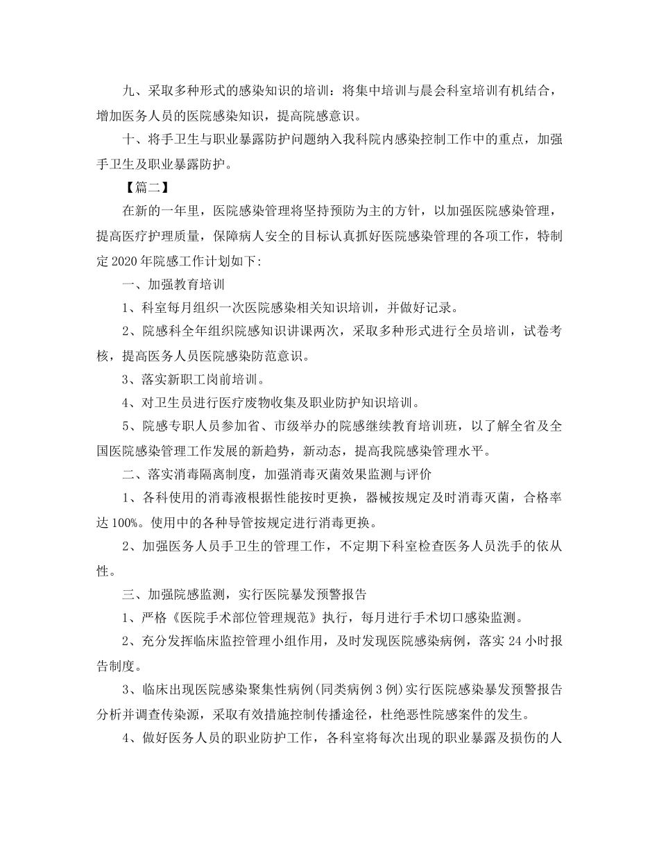 科室医院感染管理工作计划 _第2页
