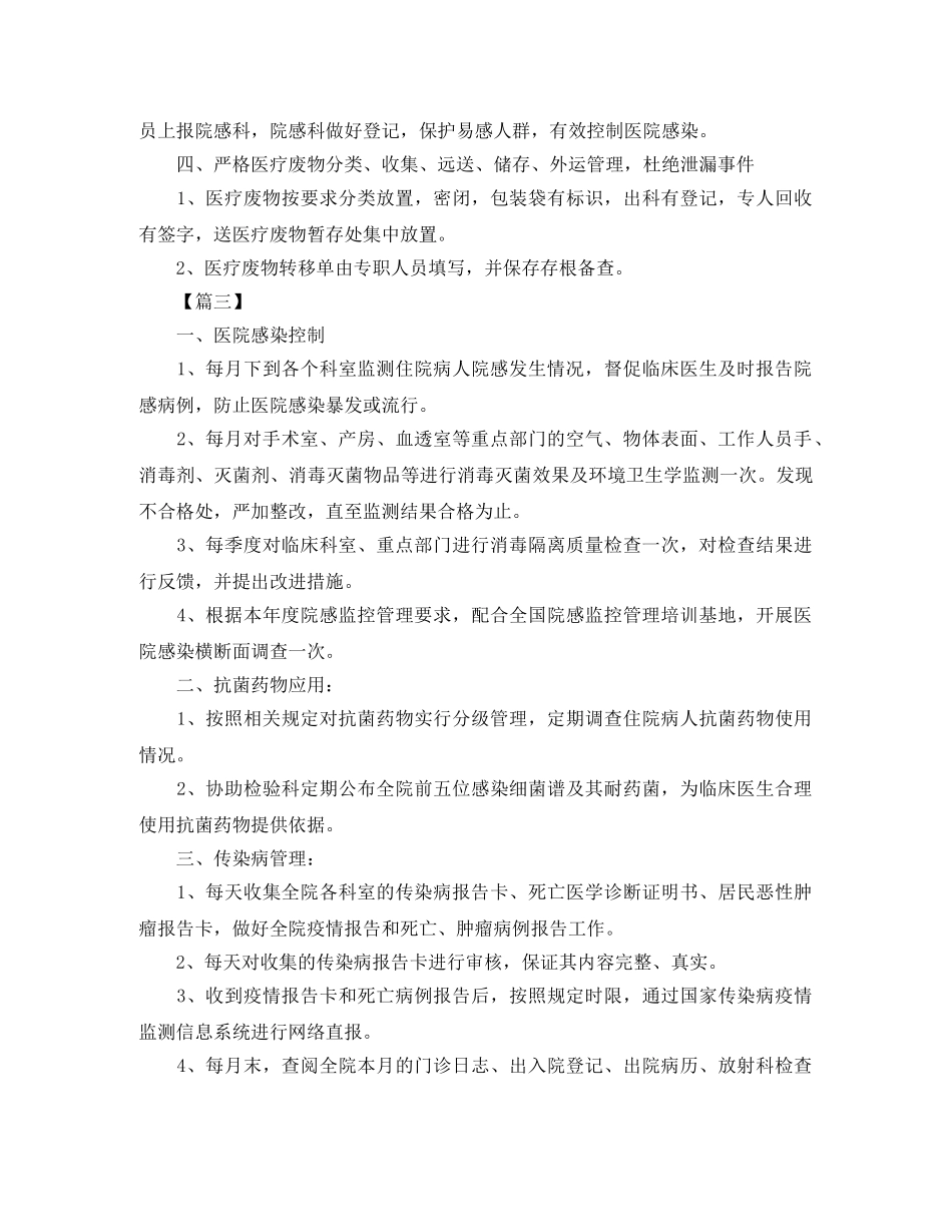 科室医院感染管理工作计划 _第3页
