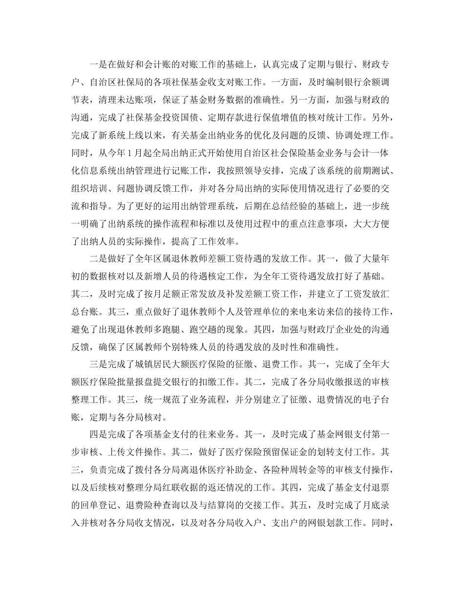 会计人员年终个人工作总结 _第2页