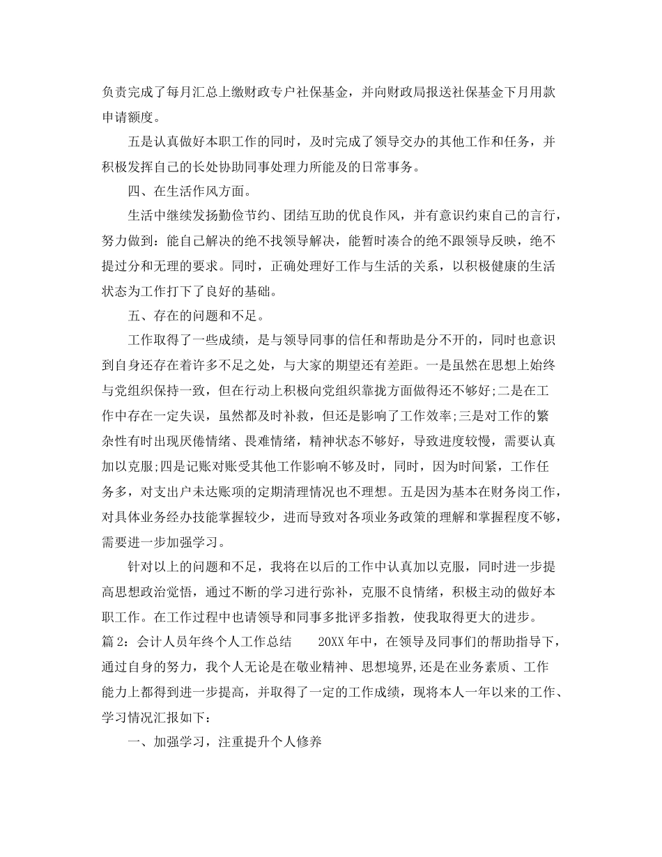 会计人员年终个人工作总结 _第3页