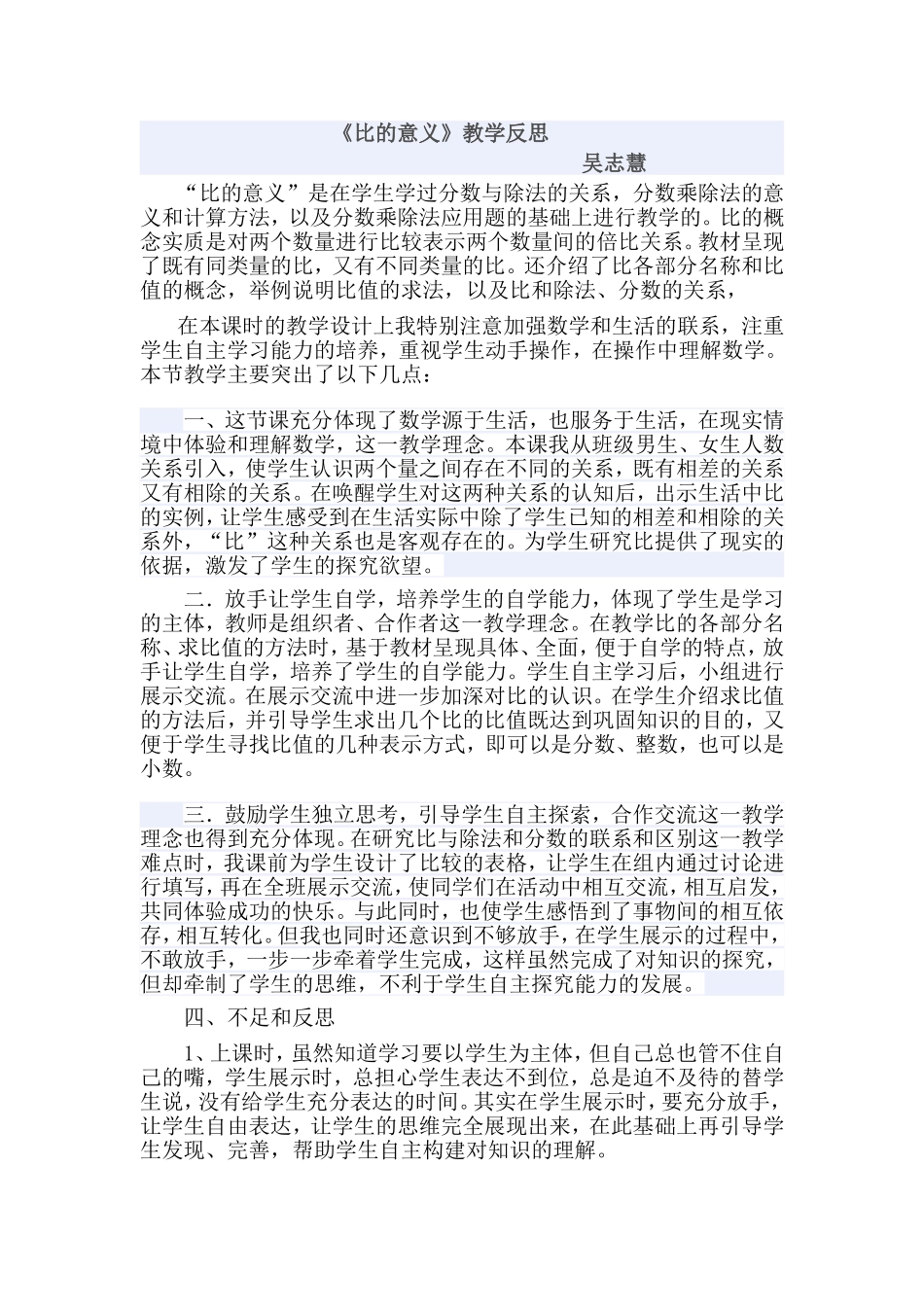 比的意义教学反思_第1页