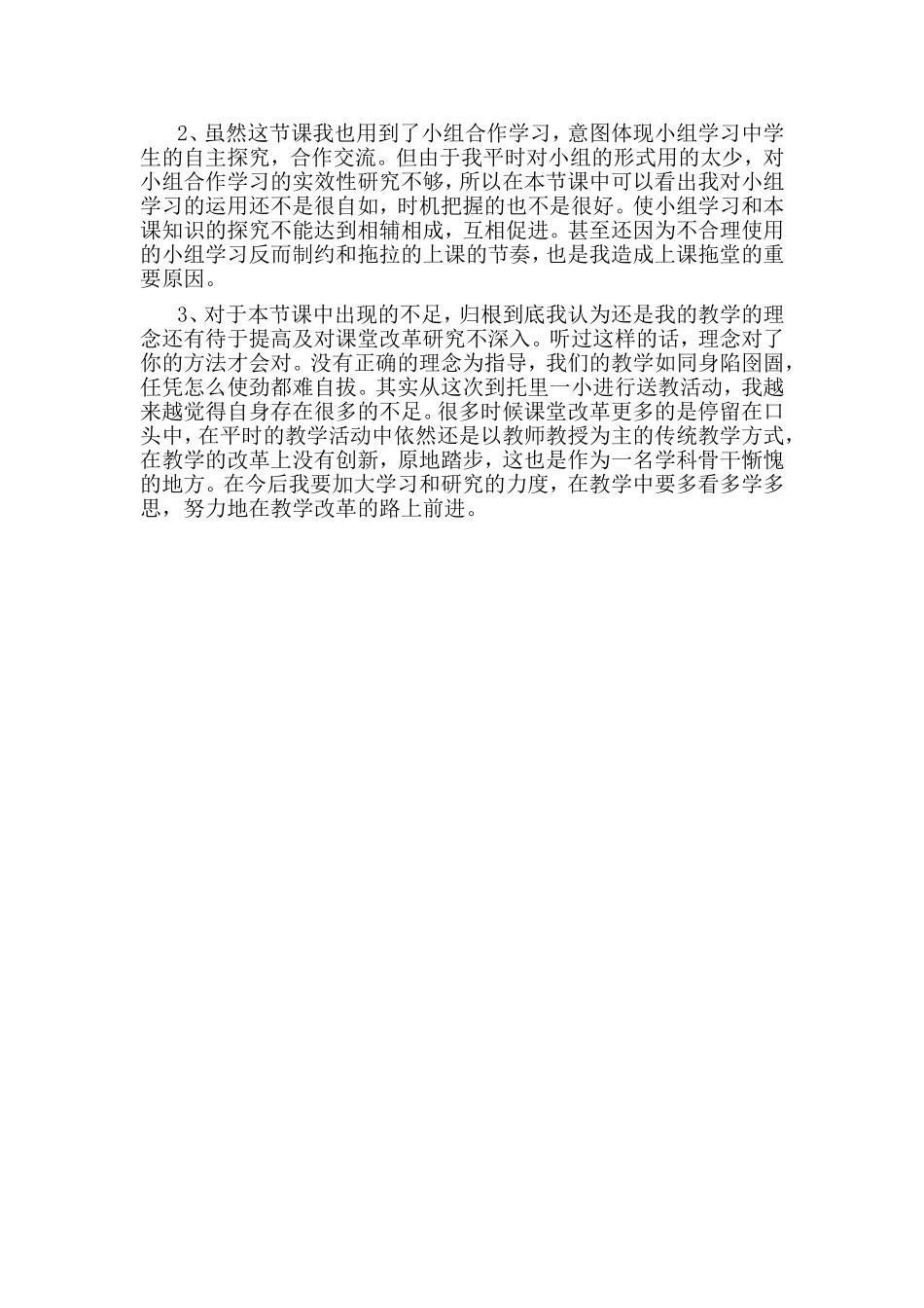 比的意义教学反思_第2页