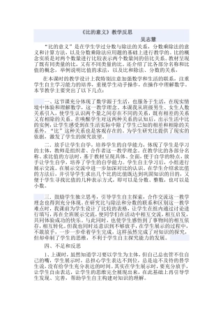 比的意义教学反思