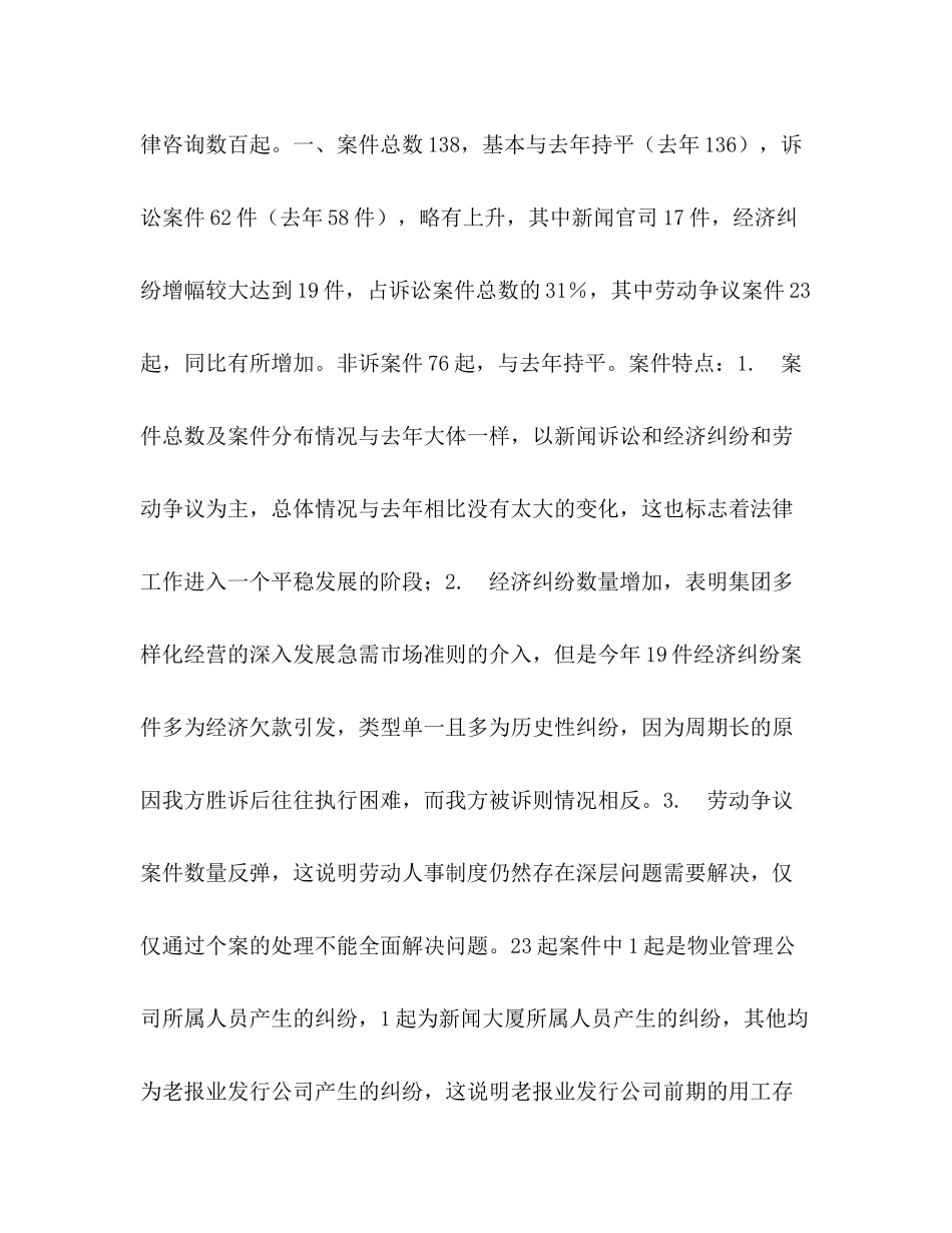 法律事务中心年度工作总结 _第2页