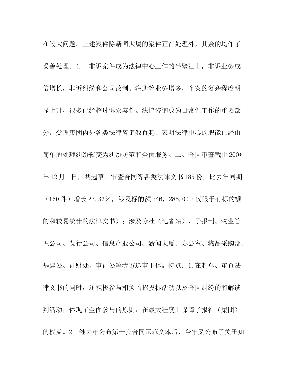 法律事务中心年度工作总结 _第3页