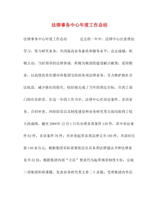 法律事务中心年度工作总结 