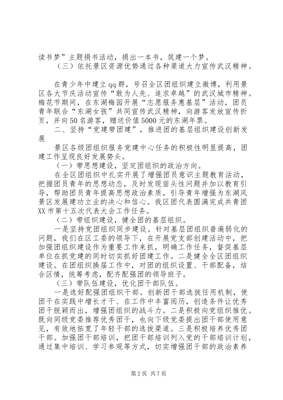 景区共青团工作报告_第2页