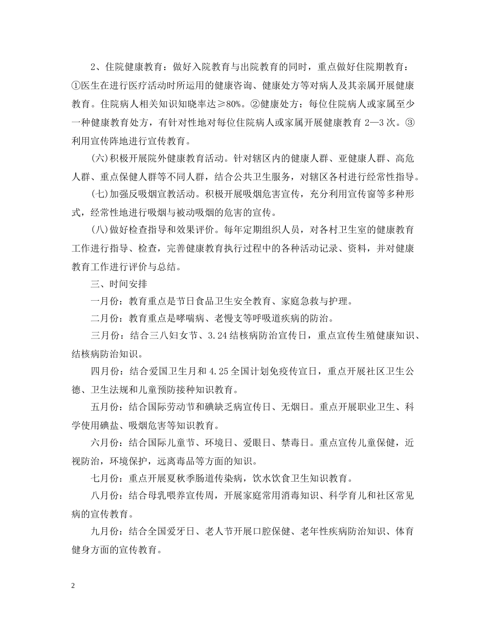 科室健康教育年度计划范文 _第2页