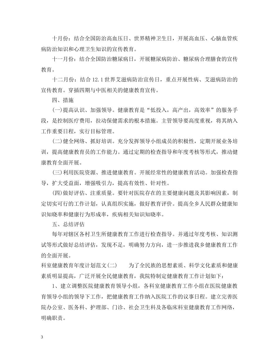 科室健康教育年度计划范文 _第3页