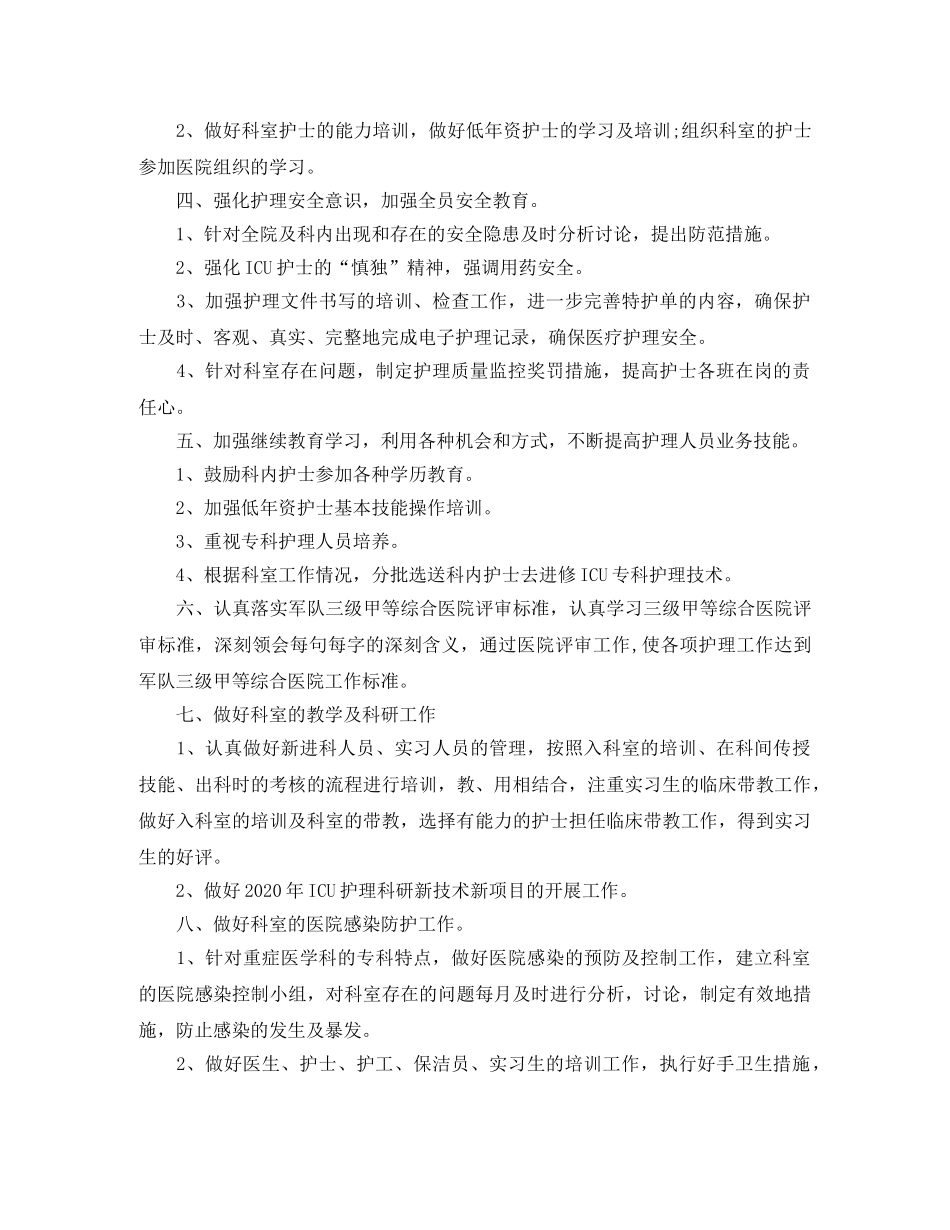 科室优质护理服务工作计划例文 _第2页