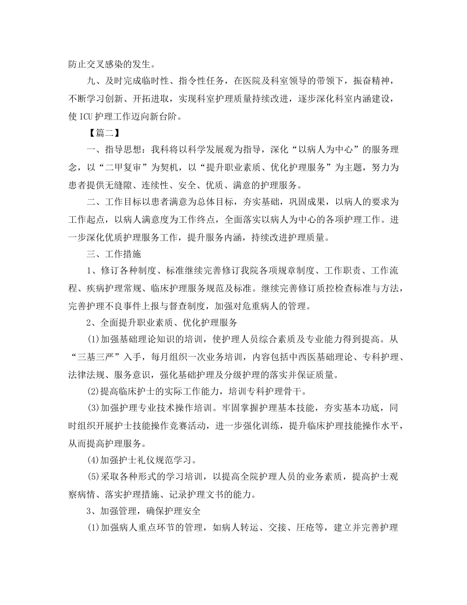 科室优质护理服务工作计划例文 _第3页