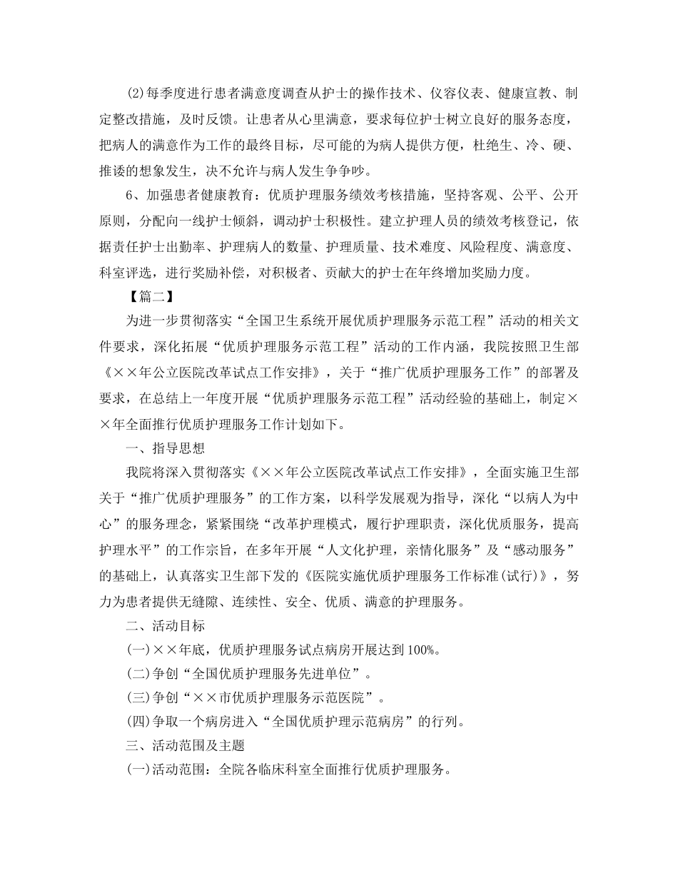 科室优质护理服务工作计划 _第3页