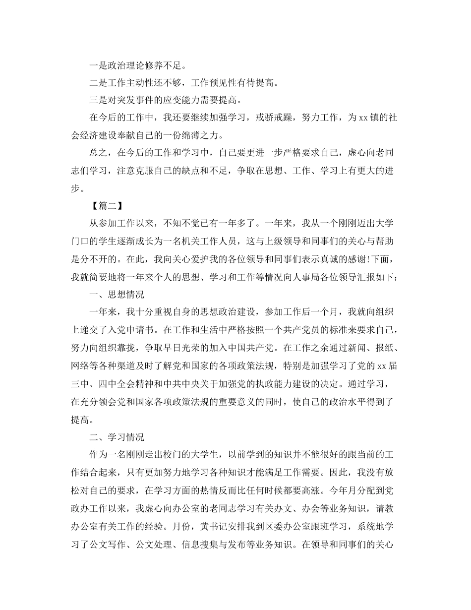 新录用公务员个人工作总结2020 _第3页