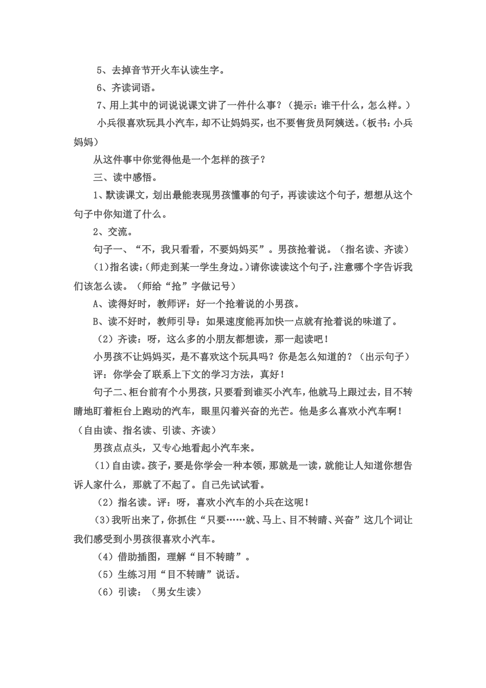玩具柜台前的孩子_第2页