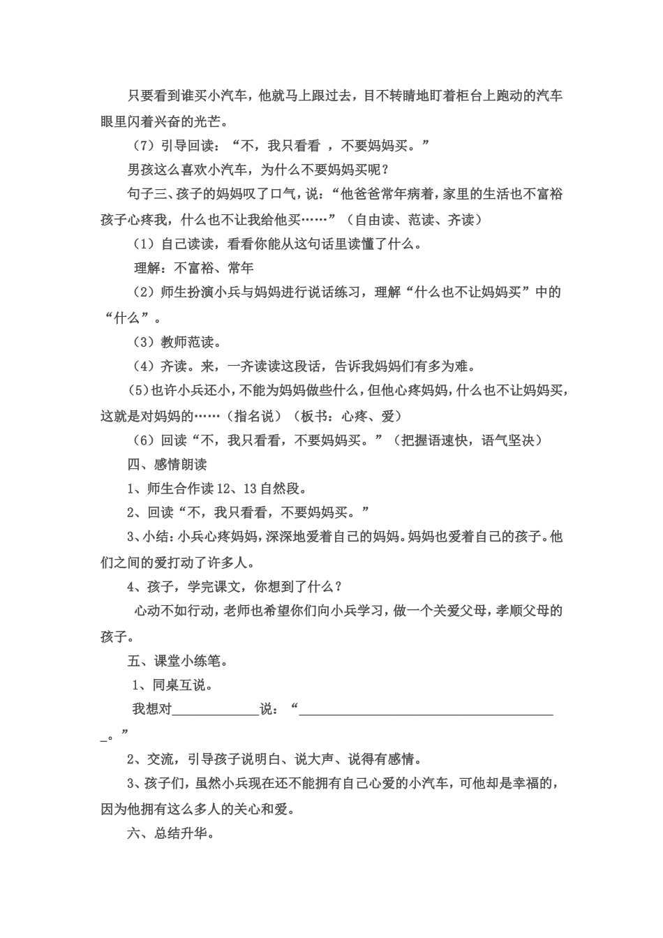 玩具柜台前的孩子_第3页